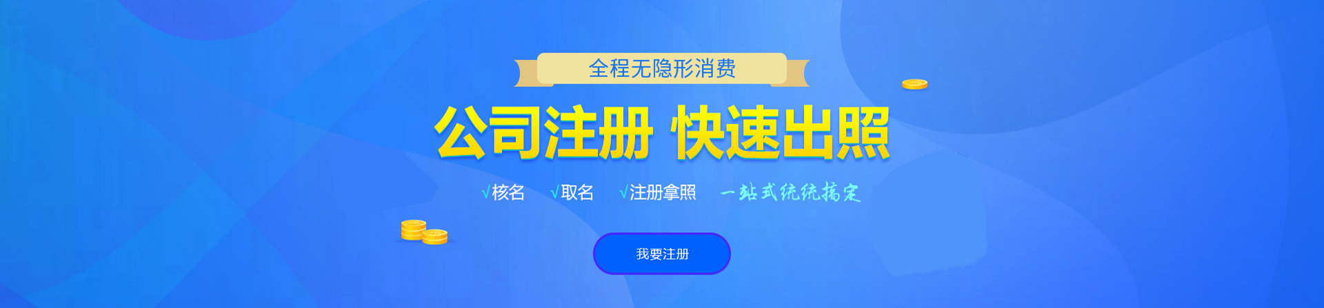 广德注册公司网